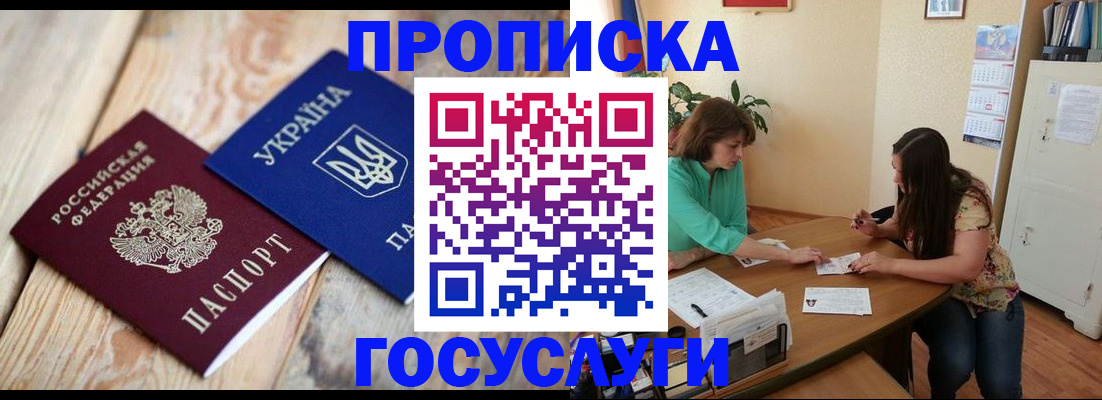 прописка для работы в Егорьевске