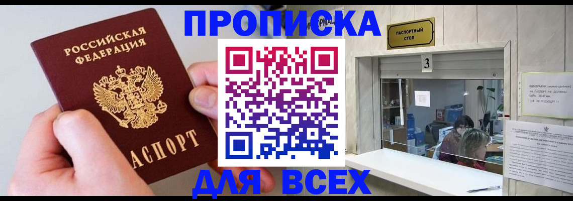 временная регистрация для всех в Егорьевске