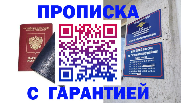 прописка ребенка в Егорьевске