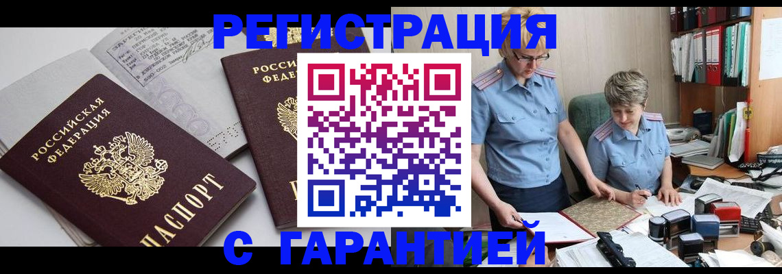 купить прописку в Егорьевске
